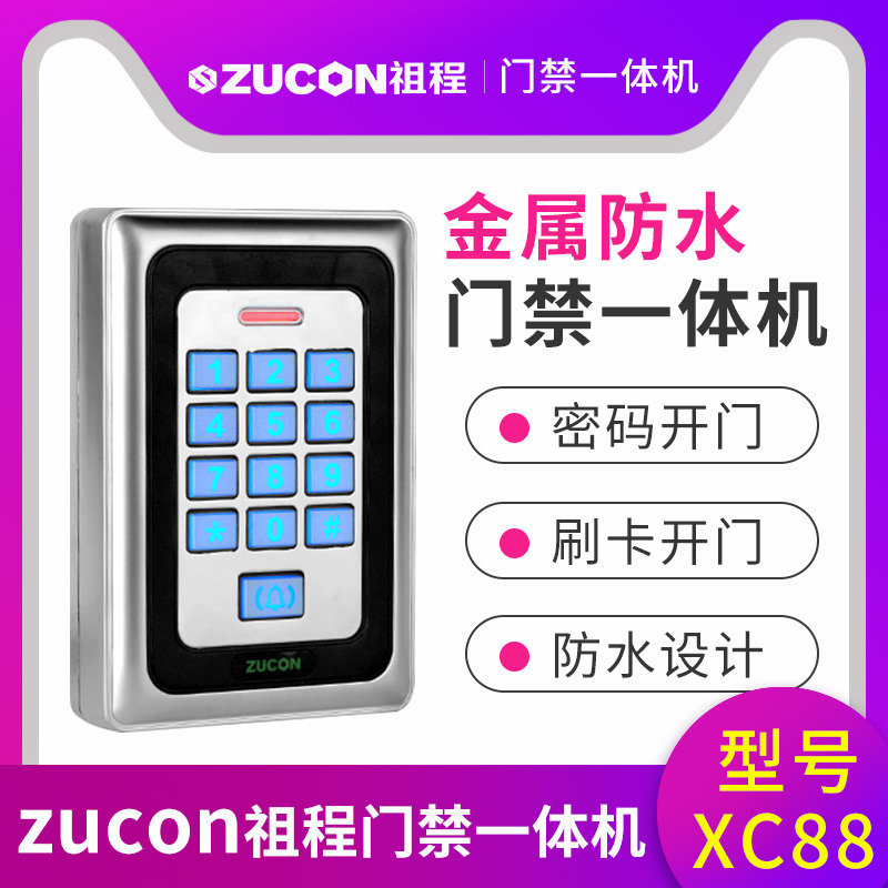ZUCON祖程XC88金屬門禁機一體機XC88室外防水門禁ID、IC讀頭