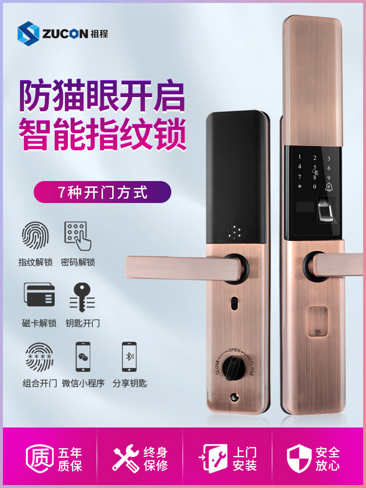ZUCON祖程F692P指紋鎖家用防盜門智能電子門鎖密碼鎖手機app遠(yuǎn)程開鎖