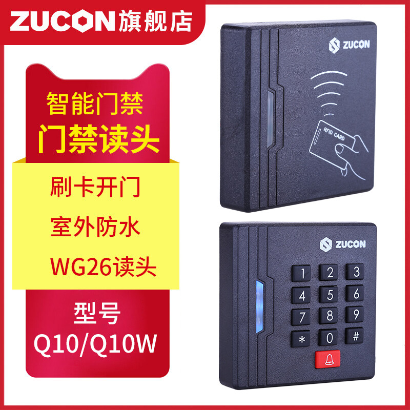 ZUCON祖程Q10、Q10W門禁讀頭門禁讀卡器IC、ID卡門禁讀頭門禁刷卡器WG26讀頭