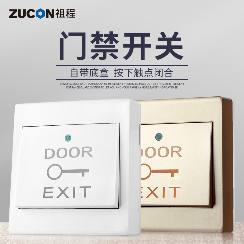 ZUCON祖程K04門(mén)禁開(kāi)關(guān)門(mén)鎖出門(mén)按鈕明裝86、90型帶底座常開(kāi)開(kāi)關(guān)按鈕金色